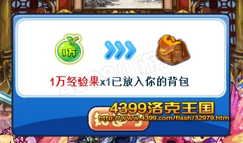 洛克王國1W經(jīng)驗果