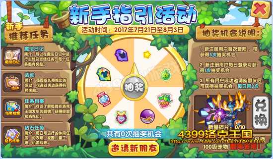 洛克王國新手指引活動