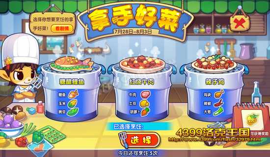 洛克王國拿手好菜 得經(jīng)驗果實獎勵