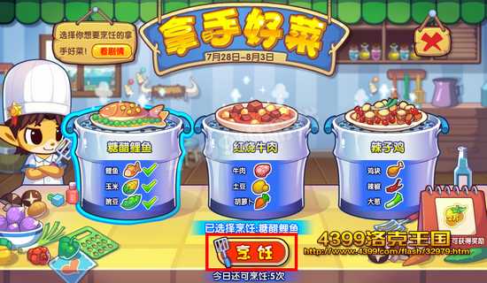 洛克王國拿手好菜 得經(jīng)驗果