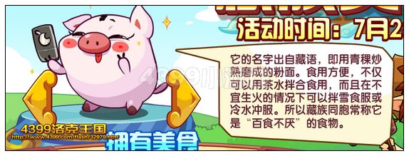 洛克王國自戀豬