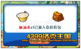 洛克王國酥油茶
