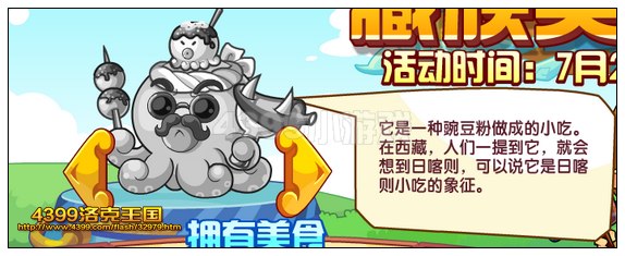 洛克王國章魚燒
