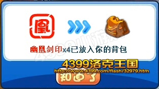 洛克王國幽凰劍印