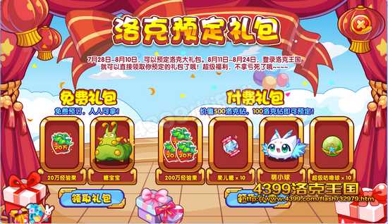 洛克王國洛克預定禮包