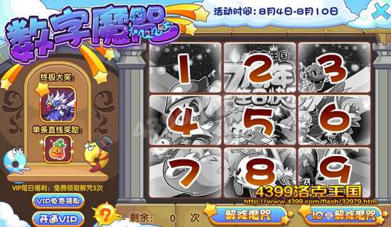 洛克王國數字魔咒 得翼靈之魅