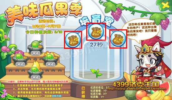洛克王國美味瓜果季肥料怎么選擇
