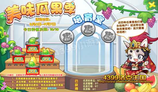 洛克王國美味瓜果季肥料