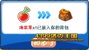 洛克王國海棠果