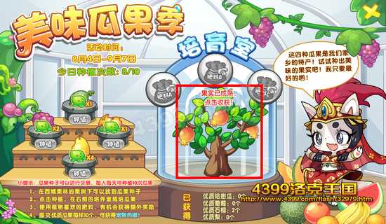 洛克王國美味瓜果季收獲瓜果
