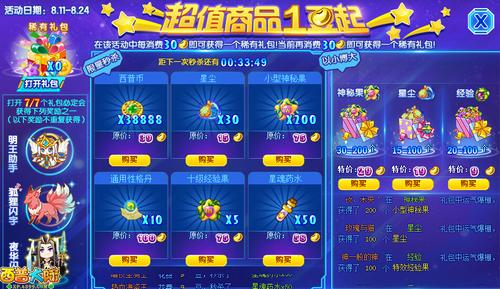 西普大陸超值商品1豆起