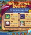 洛克王國(guó)人氣角色票選詳細(xì)攻略
