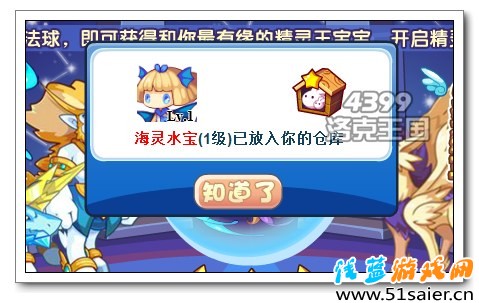 洛克王國王者歸來 免費(fèi)領(lǐng)取精靈王寶寶