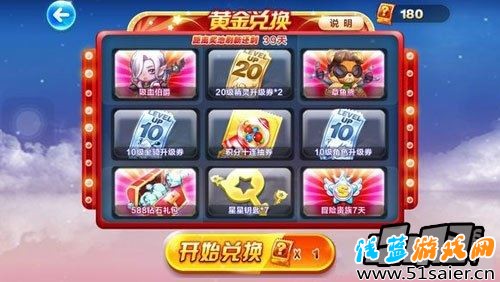天天酷跑黃金獎池獎品
