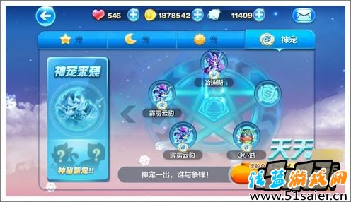 天天酷跑寵物合成