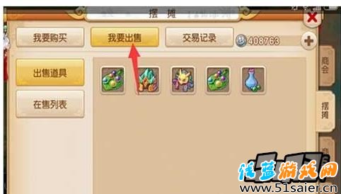 在商會中找到擺攤