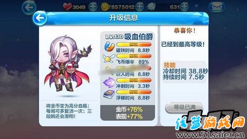 天天酷跑吸血伯爵