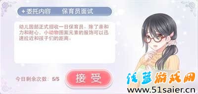 奇跡暖暖市民委托規則