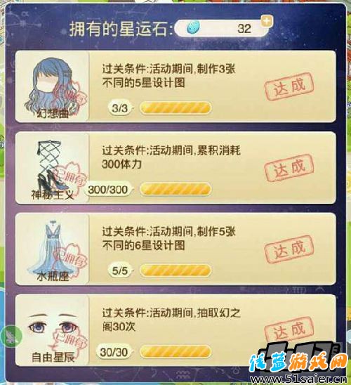 暖暖環游世界暖暖星運任務