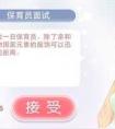 奇跡暖暖市民委托規則介紹