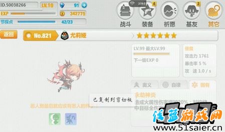 崩壞學(xué)園2尤莉婭固