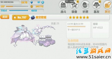 崩壞學園2星空歌姬怎么樣