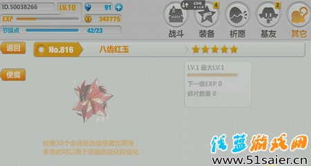 崩壞學(xué)園2八齒紅玉