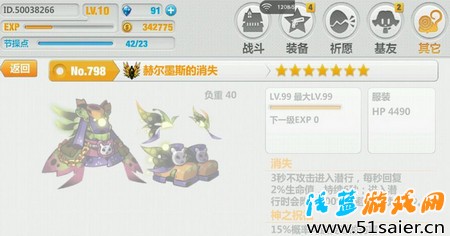 崩壞學園2七星赫爾墨斯的消失怎么樣