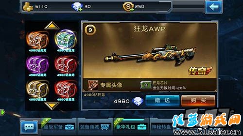 全民槍戰(zhàn)狂龍