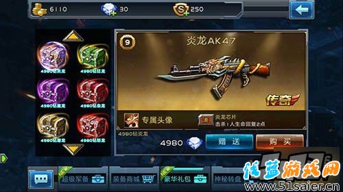 全民槍戰(zhàn)炎龍