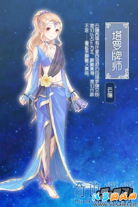 奇跡暖暖塔羅牌師套裝