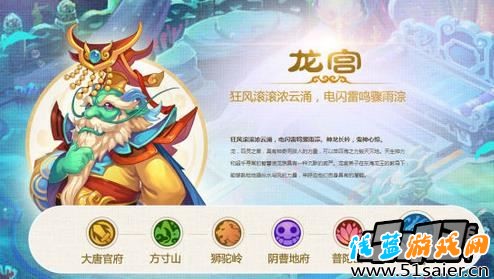 夢幻西游龍宮