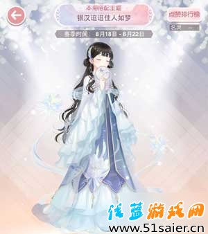 銀漢迢迢佳人如夢高贊搭配1