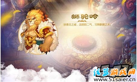 夢幻西游獅駝嶺