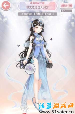 銀漢迢迢佳人如夢高贊搭配4