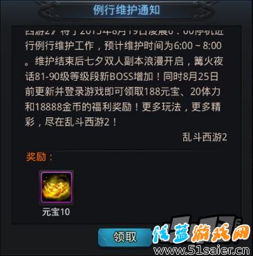 亂斗西游維護通知