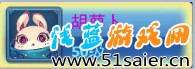 神雕俠侶手游新靈寵胡蘿卜技能1-20級數(shù)據(jù)詳解