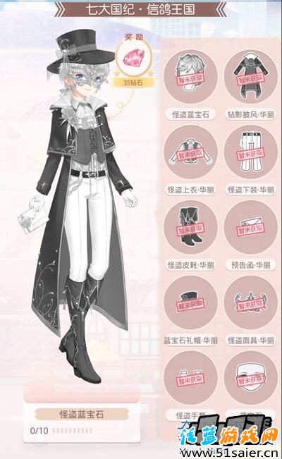 奇跡暖暖怪盜藍寶石套裝