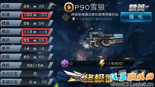 《全民槍戰(zhàn)》P90雪狼游戲內(nèi)屬性截圖