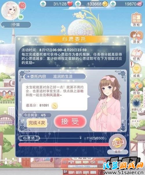 奇跡暖暖滋潤的生活和風浴衣8w1高分S搭配