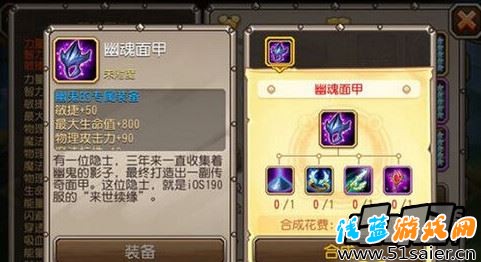 幽鬼的覺醒裝備——幽魂面甲