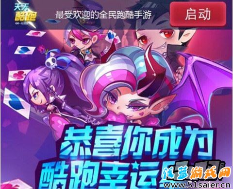 天天酷跑海報