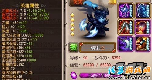 刀塔傳奇幽鬼橙2屬性