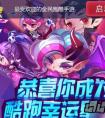 天天酷跑八月怎么成為幸運星 幸運星中獎技巧