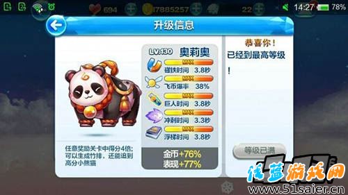 天天酷跑奧莉奧最佳組合搭配測試數據分析攻略