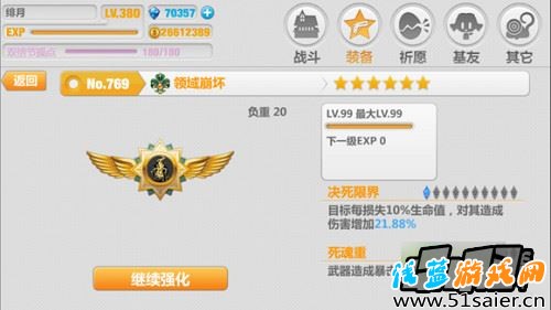 崩壞學園2領域崩壞