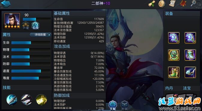 亂斗西游二郎神