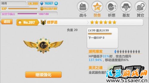 崩壞學園2修羅道