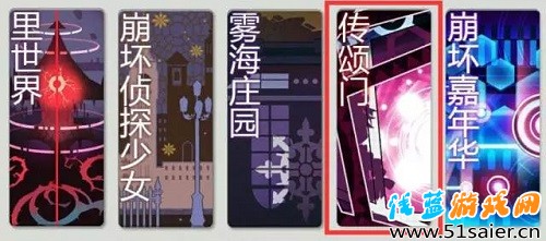 崩壞學園2  2.4版傳頌門副本介紹