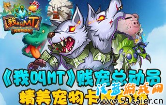 我叫MT寵物